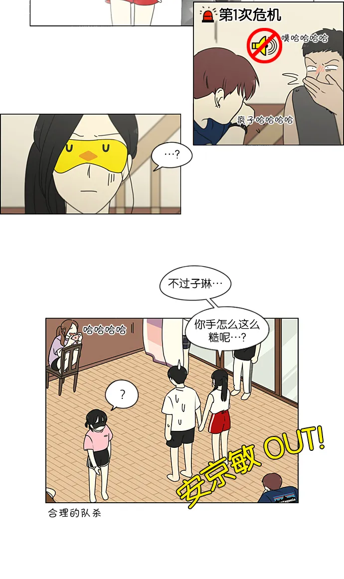 [第225话] 在海边发生的事（5） 第35页
