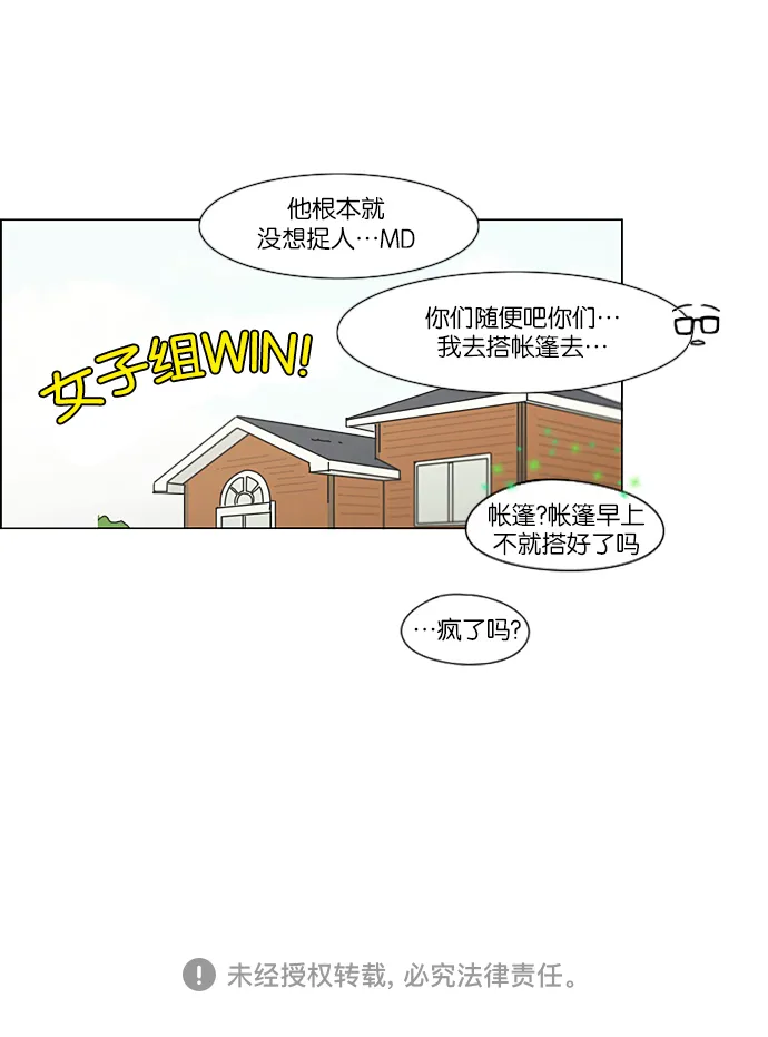 [第225话] 在海边发生的事（5） 第53页