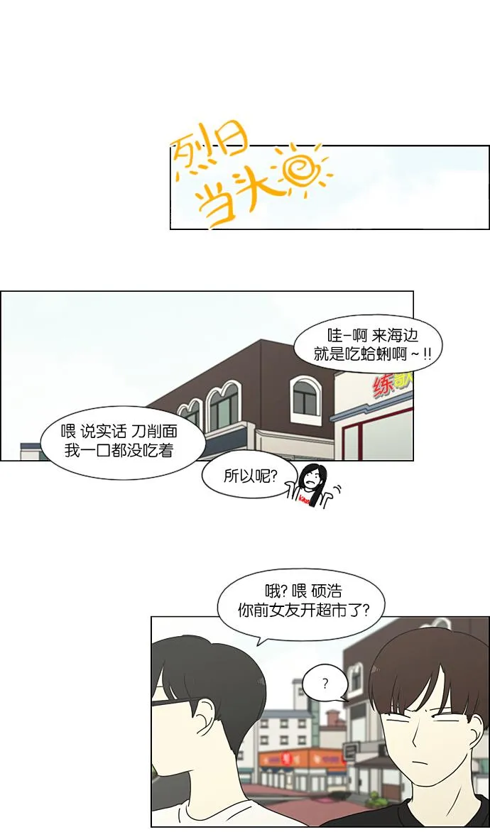 [第226话] 在海边发生的事（6） 第2页