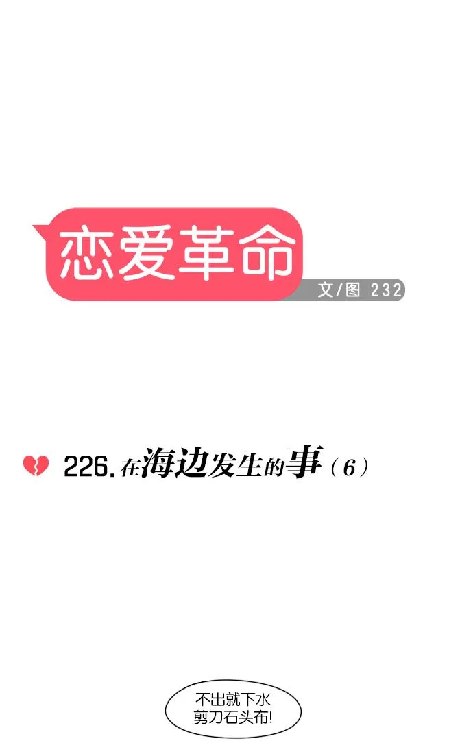 [第226话] 在海边发生的事（6） 第9页