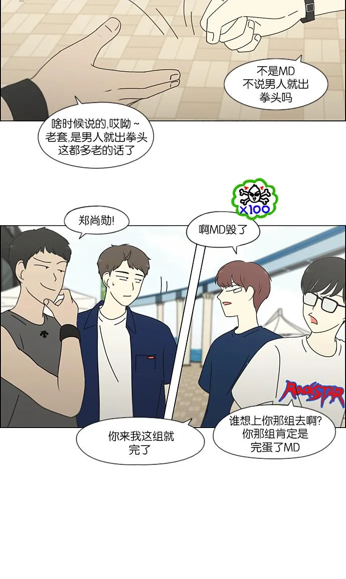 [第226话] 在海边发生的事（6） 第14页