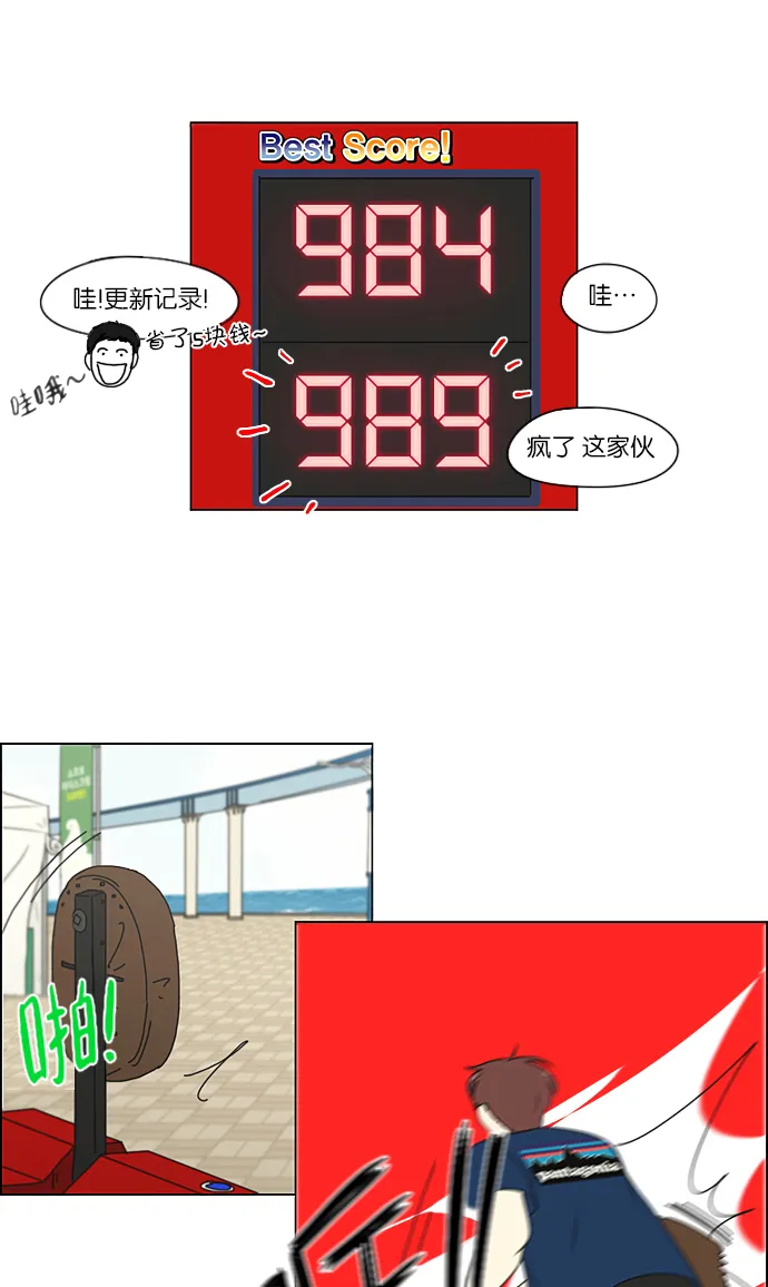 [第226话] 在海边发生的事（6） 第16页