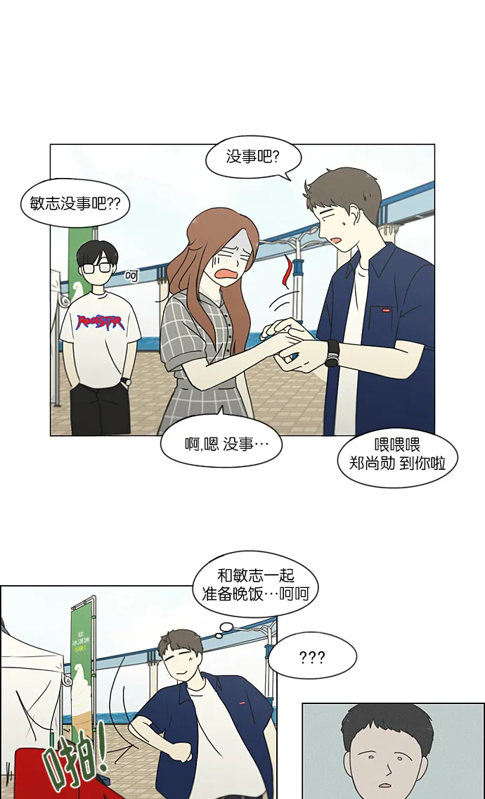 [第226话] 在海边发生的事（6） 第19页