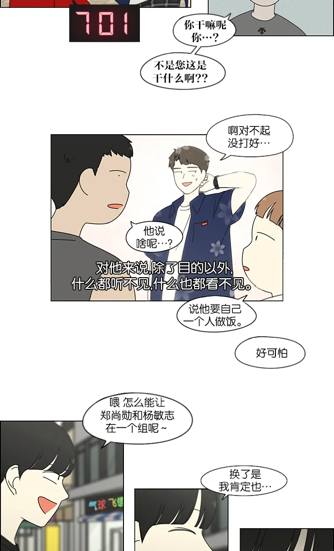 [第226话] 在海边发生的事（6） 第20页