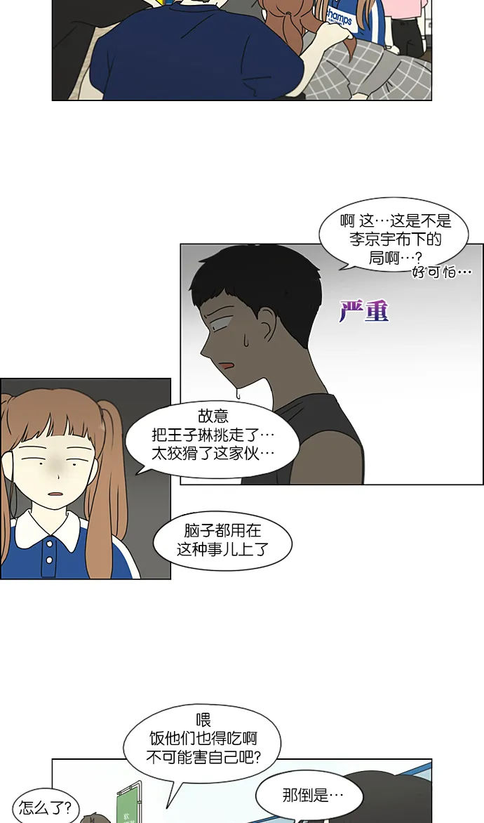 [第226话] 在海边发生的事（6） 第23页