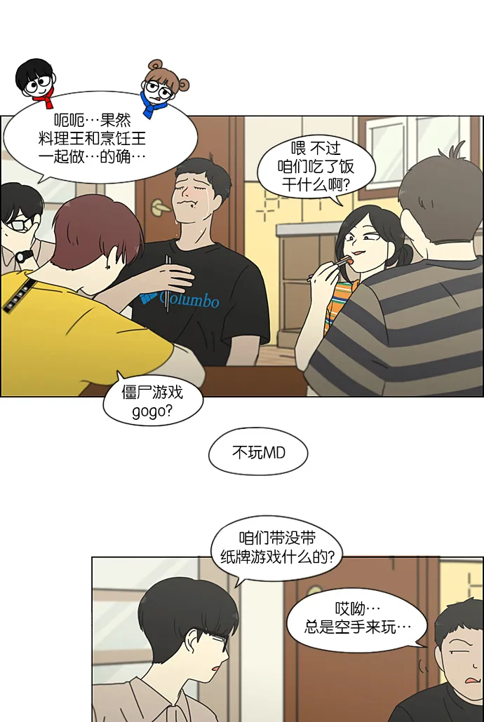 [第226话] 在海边发生的事（6） 第39页