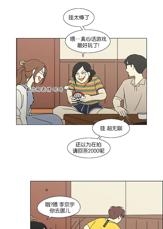 [第226话] 在海边发生的事（6） 第47页