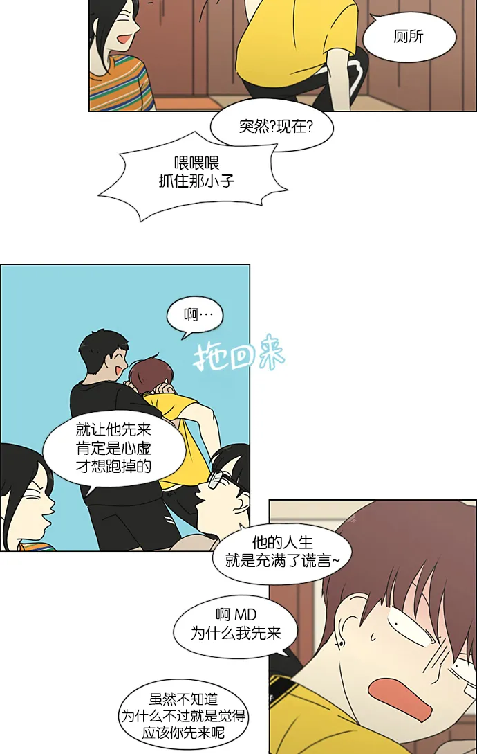 [第226话] 在海边发生的事（6） 第48页