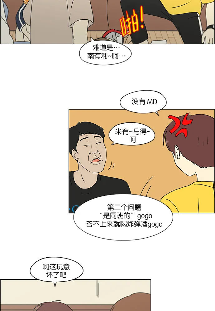 [第226话] 在海边发生的事（6） 第53页