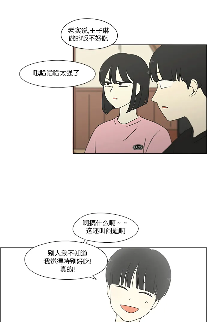 [第226话] 在海边发生的事（6） 第55页