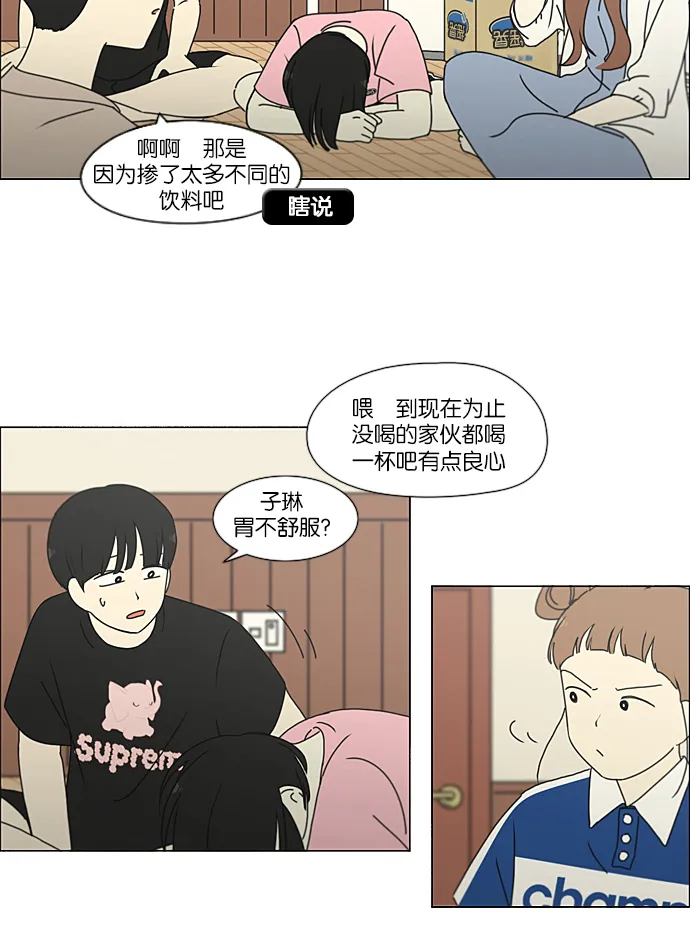 [第227话] 在海边发生的事（7） 第28页