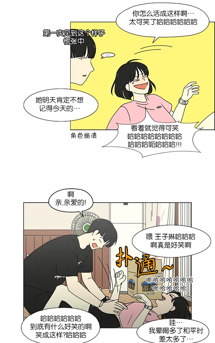 [第227话] 在海边发生的事（7） 第39页