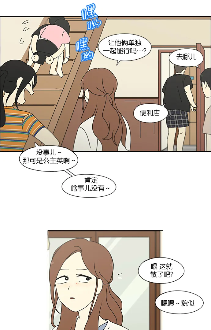 [第227话] 在海边发生的事（7） 第41页