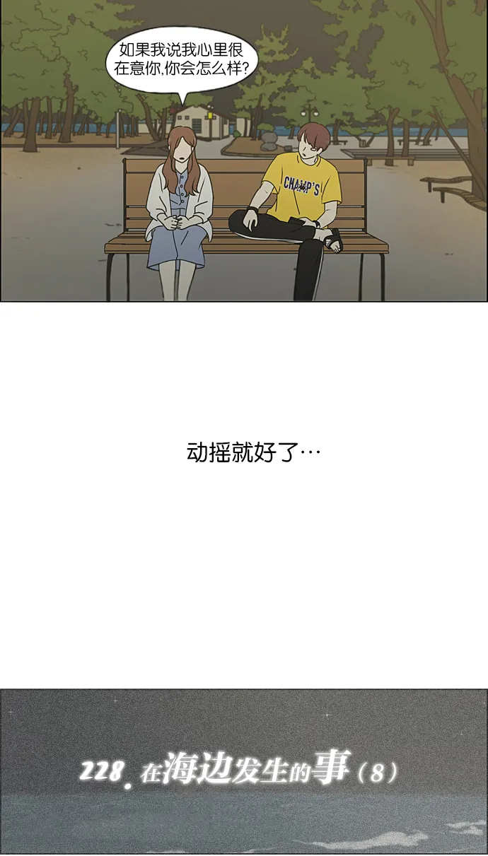 [第228话] 在海边发生的事（8） 第10页