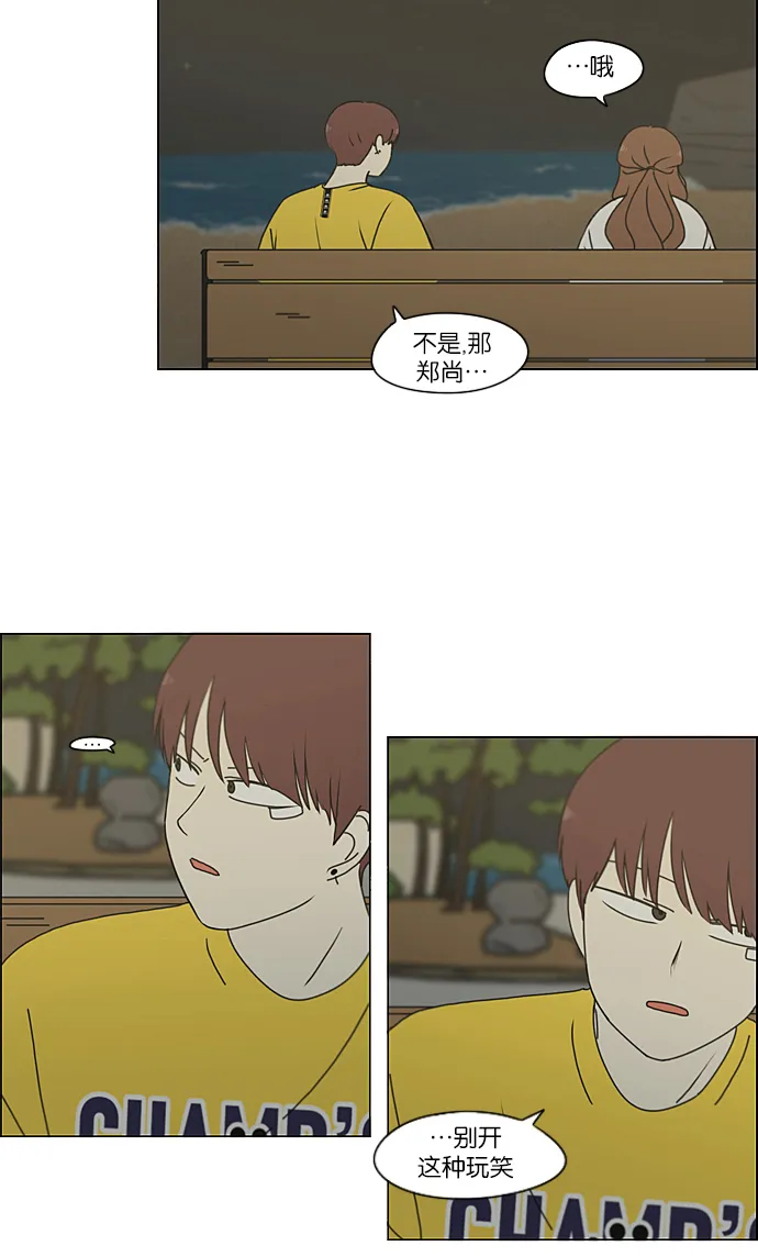 [第228话] 在海边发生的事（8） 第15页