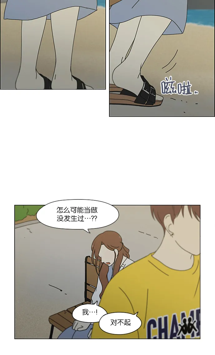 [第228话] 在海边发生的事（8） 第20页
