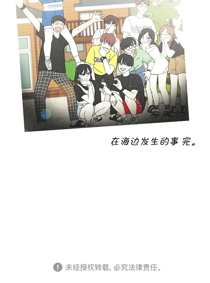 [第229话] 在海边发生的事（9） 第54页