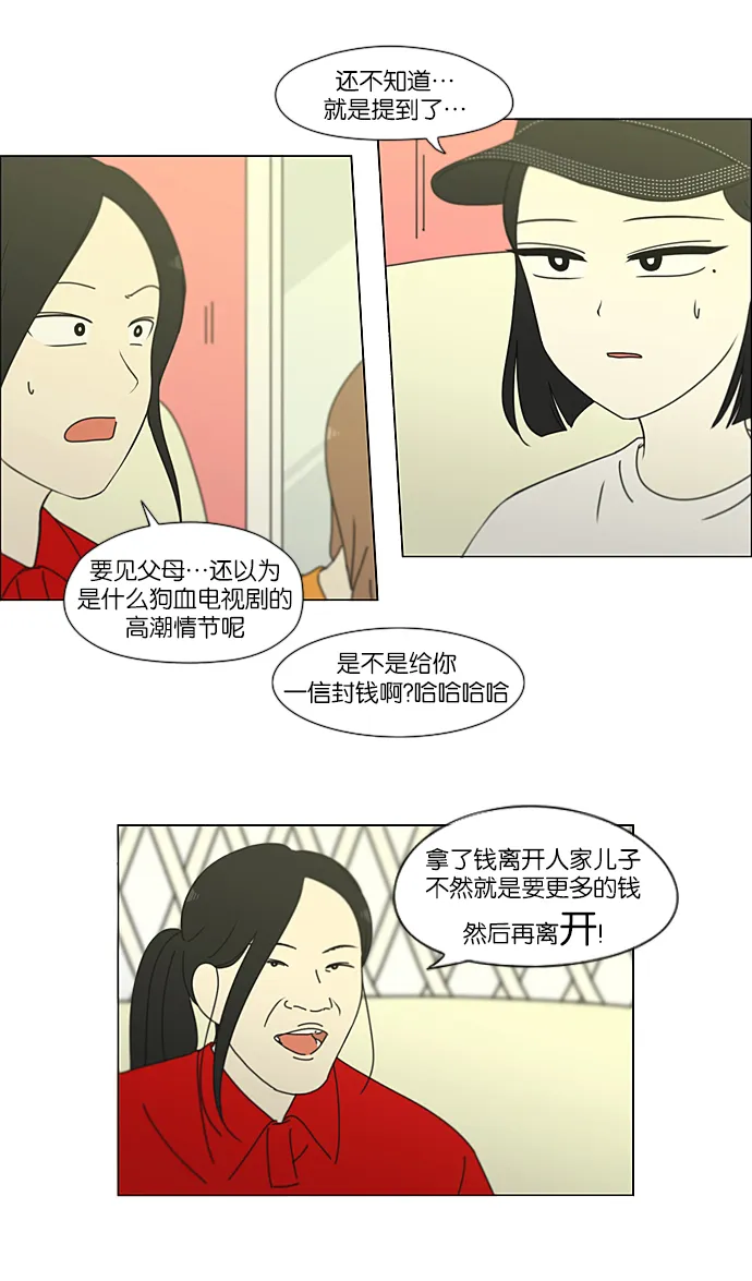 [第231话] Slowly 第3页