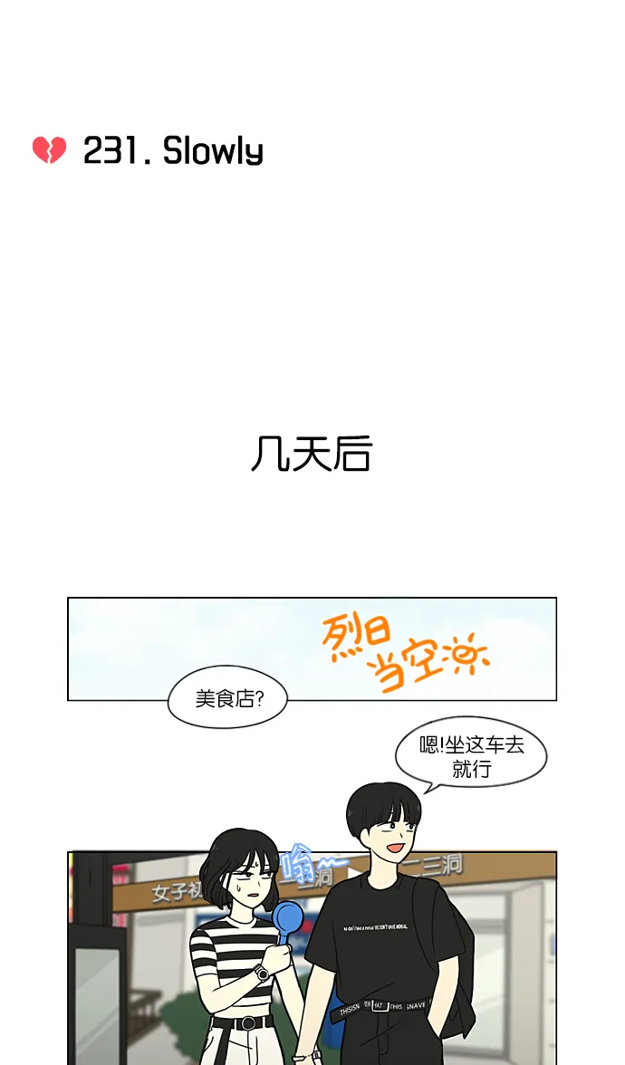 [第231话] Slowly 第6页
