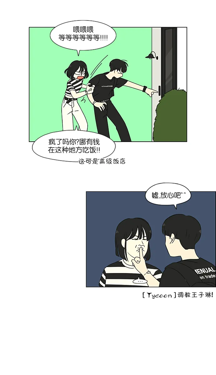 [第231话] Slowly 第10页