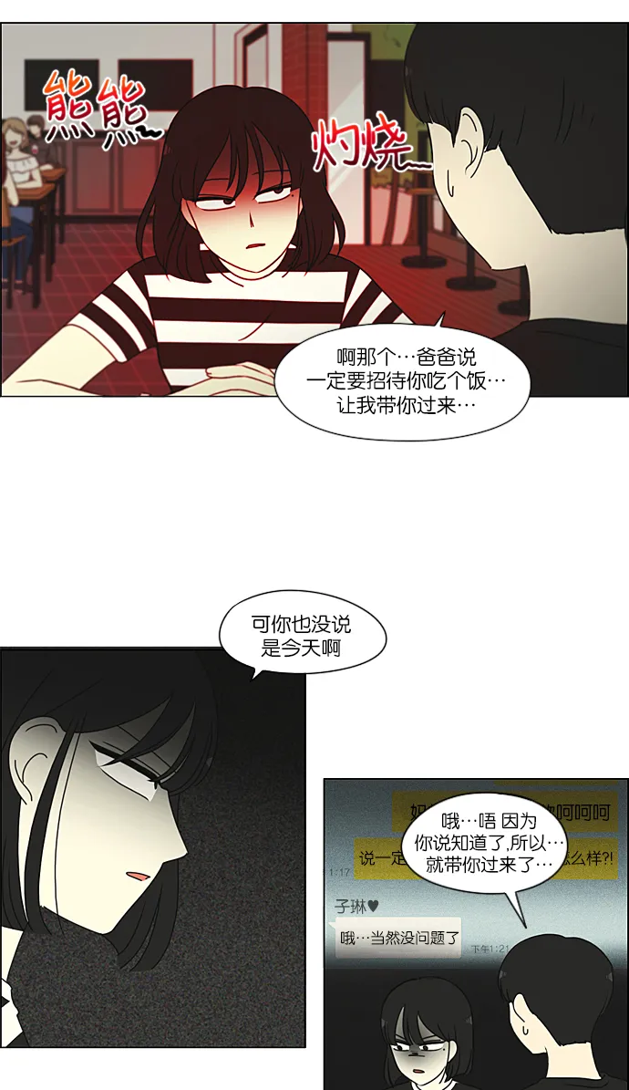 [第231话] Slowly 第18页