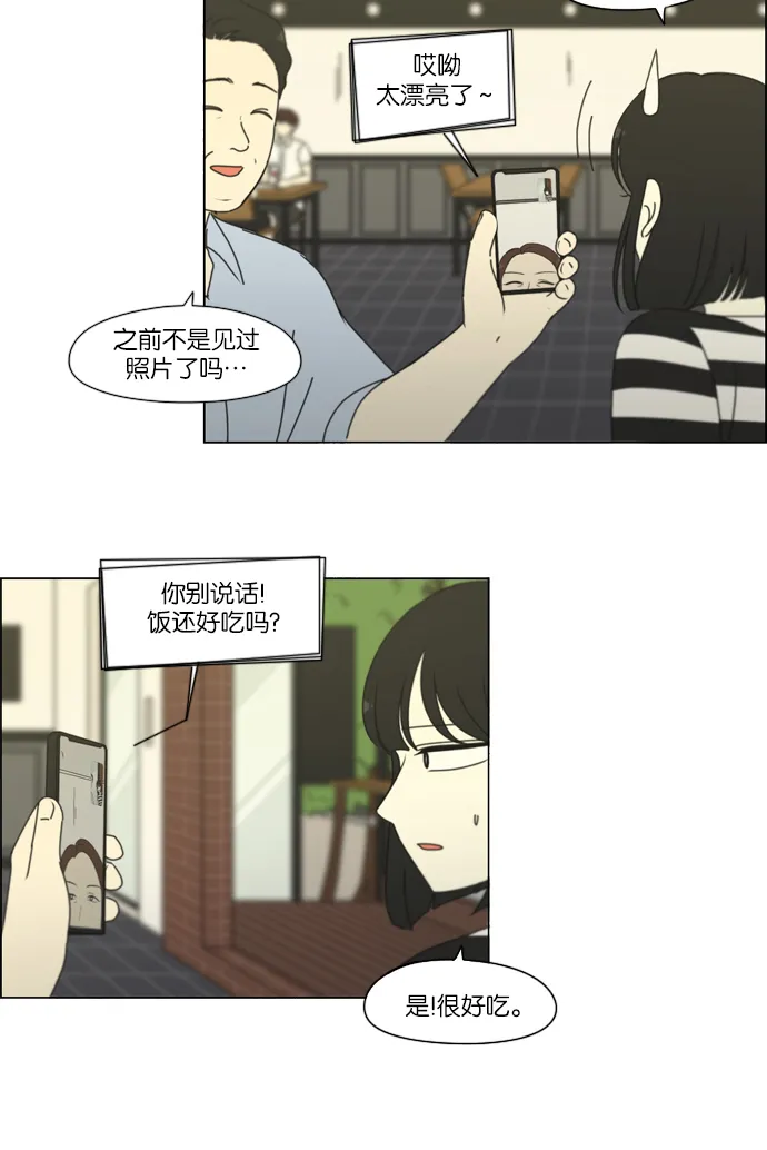 [第231话] Slowly 第25页