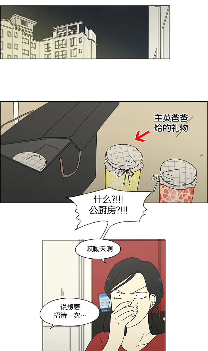 [第231话] Slowly 第42页