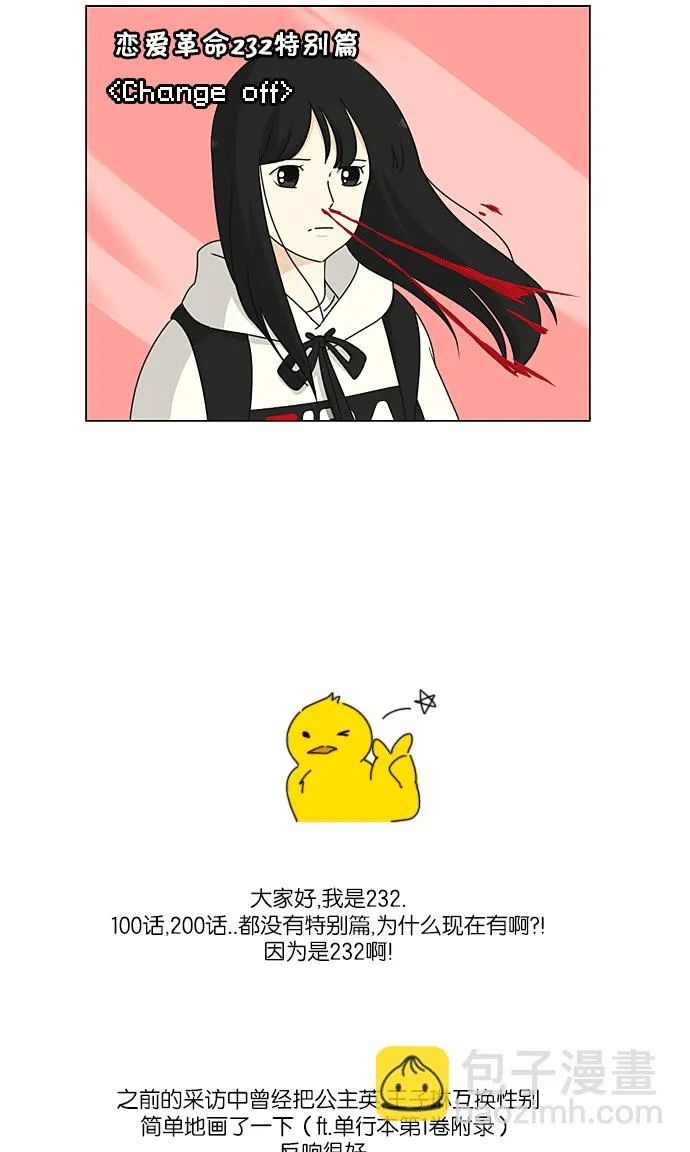 [特别篇] Change off 第4页
