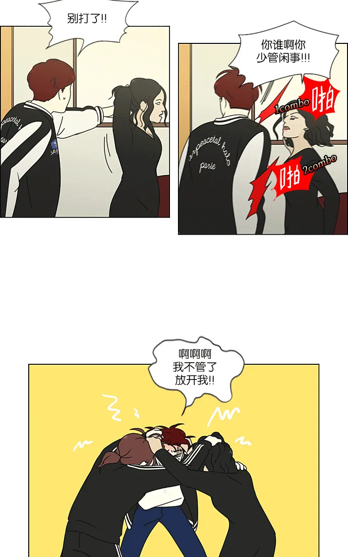 [特别篇] Change off 第10页