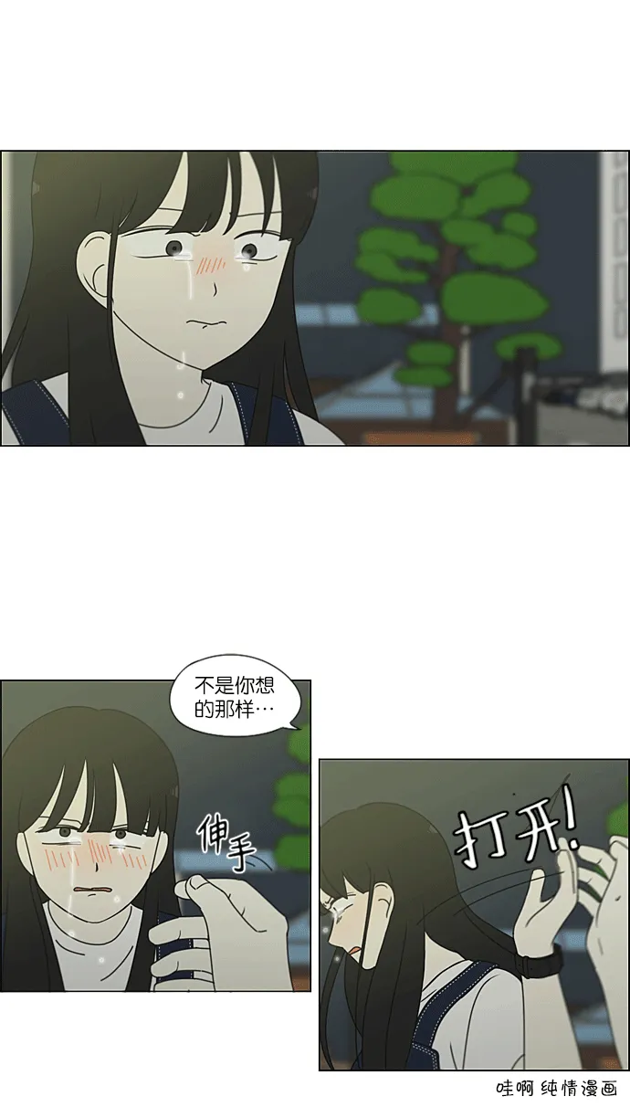 [特别篇] Change off 第14页