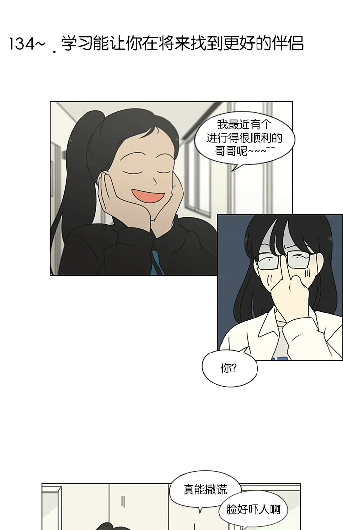 [特别篇] Change off 第16页