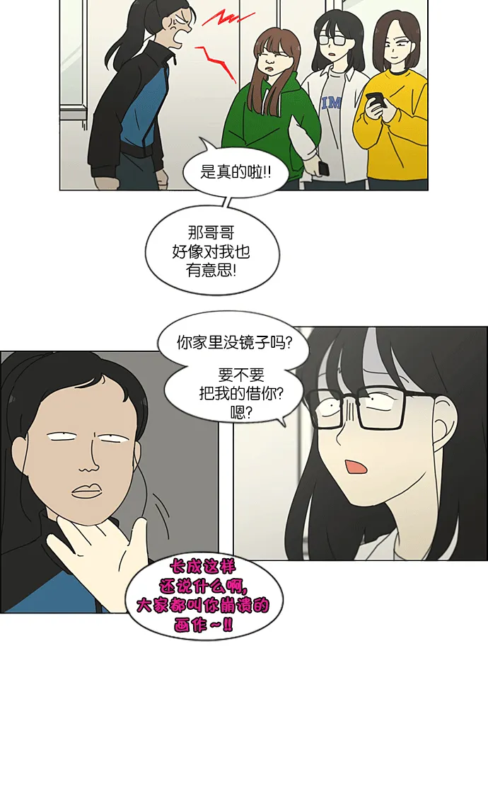 [特别篇] Change off 第17页