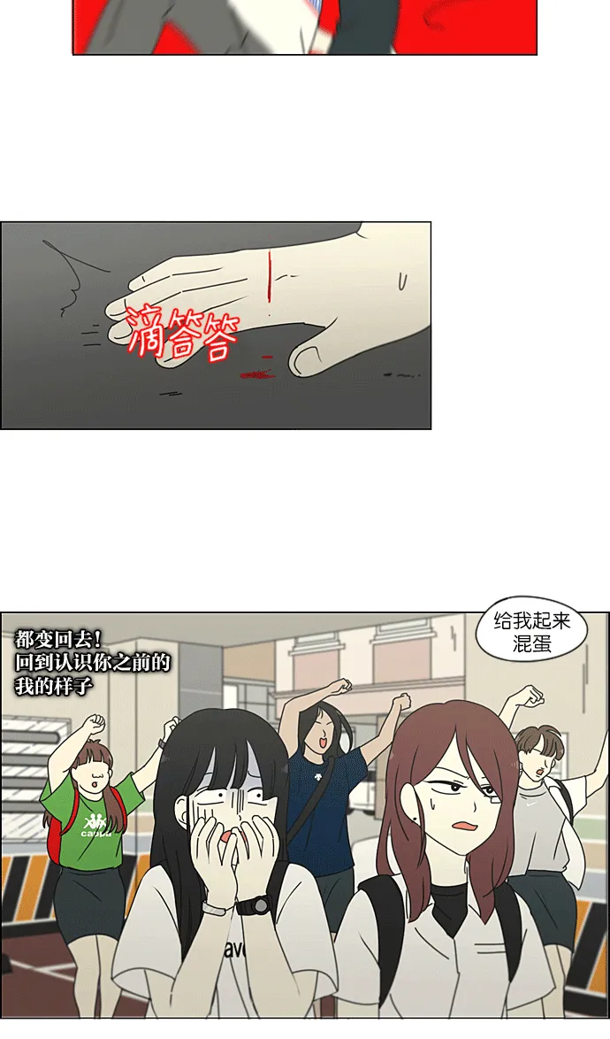 [特别篇] Change off 第34页