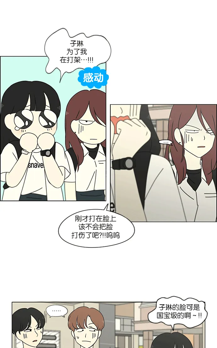 [特别篇] Change off 第35页