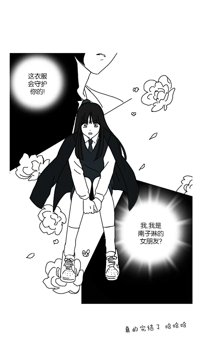 [特别篇] Change off 第39页