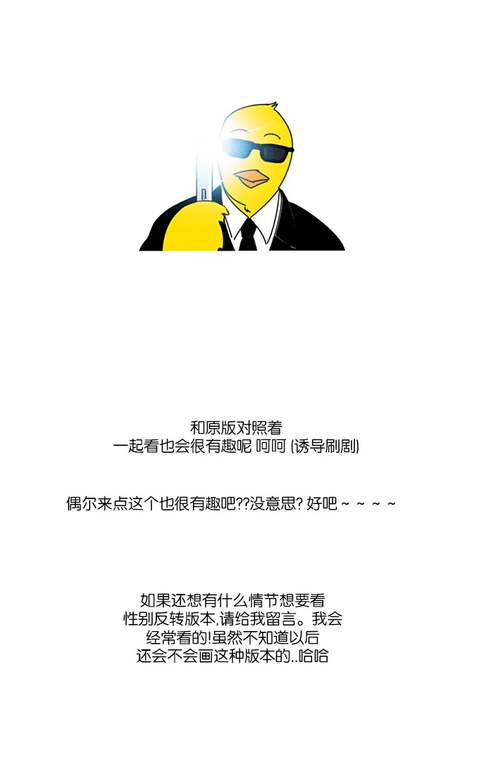 [特别篇] Change off 第40页