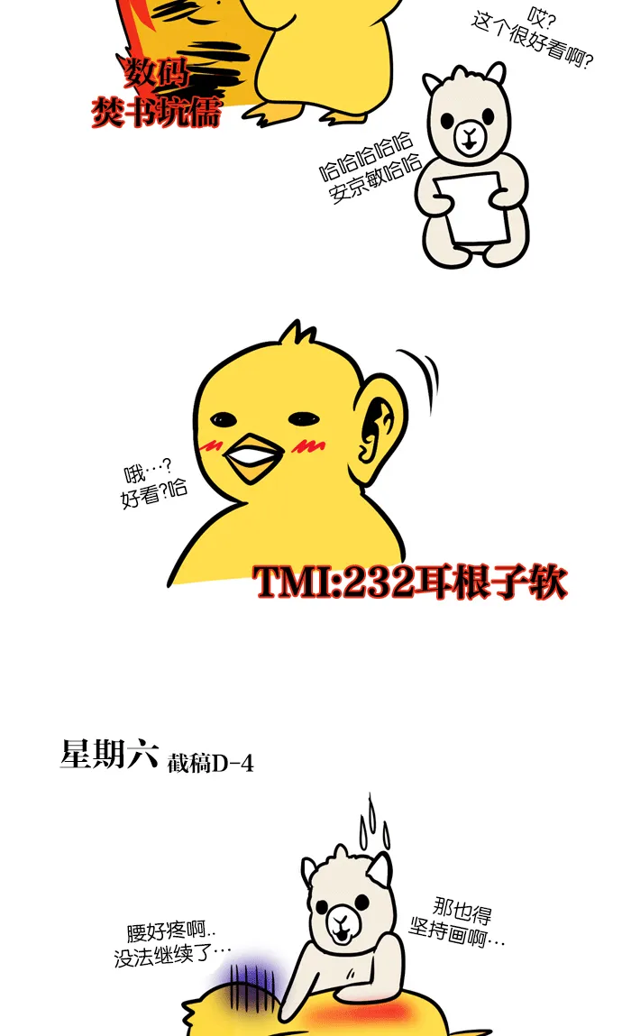 [特别篇] Change off 第43页
