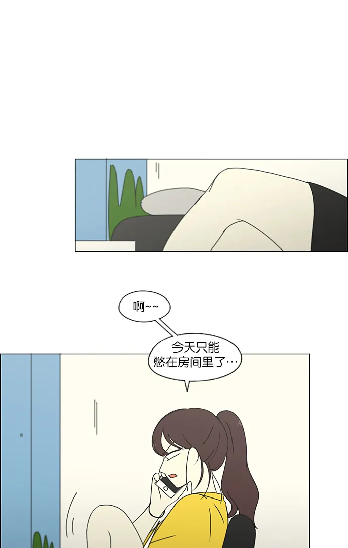 [第233话] 爱情好像春雨 第2页