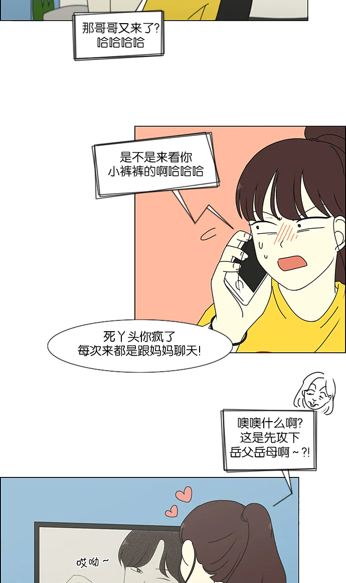 [第233话] 爱情好像春雨 第3页