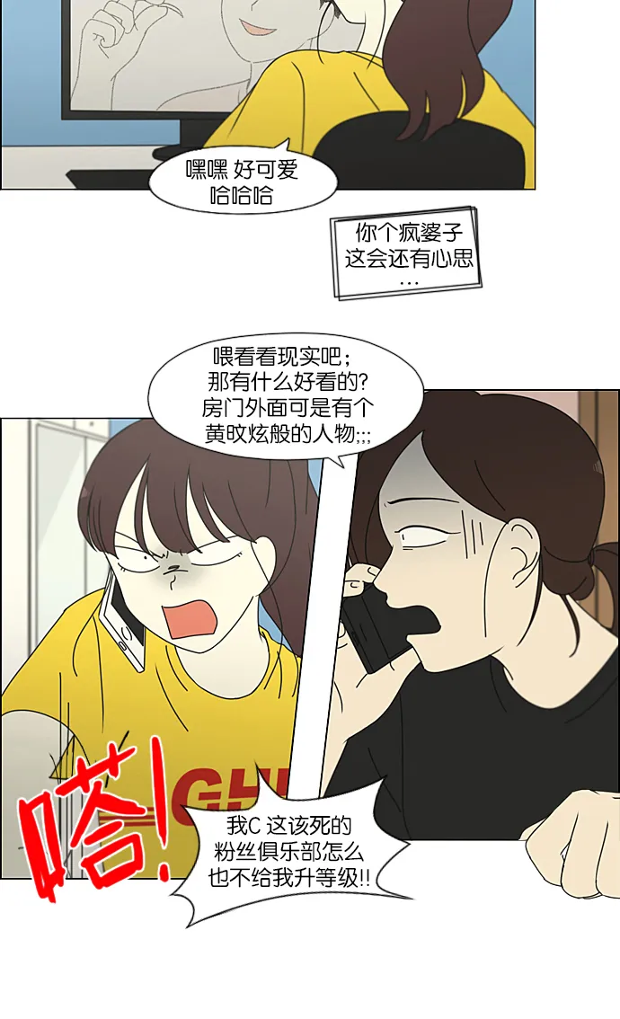 [第233话] 爱情好像春雨 第4页