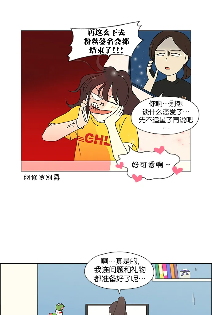 [第233话] 爱情好像春雨 第5页