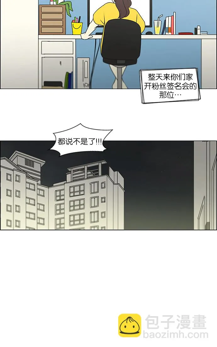 [第233话] 爱情好像春雨 第6页