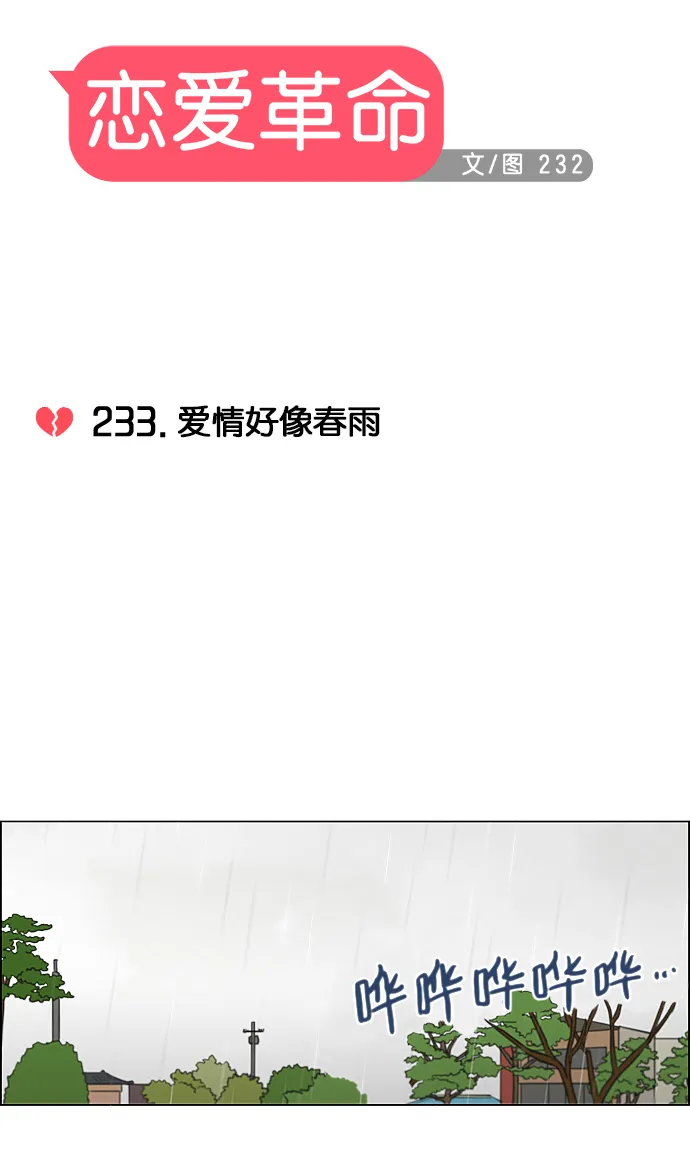 [第233话] 爱情好像春雨 第7页