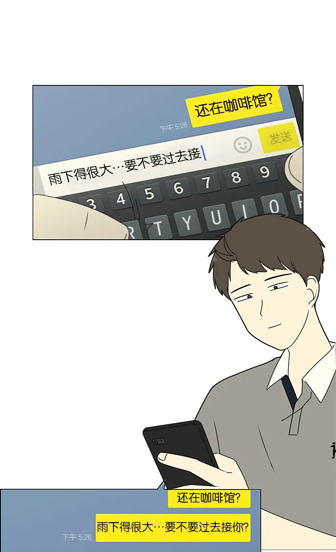 [第233话] 爱情好像春雨 第8页