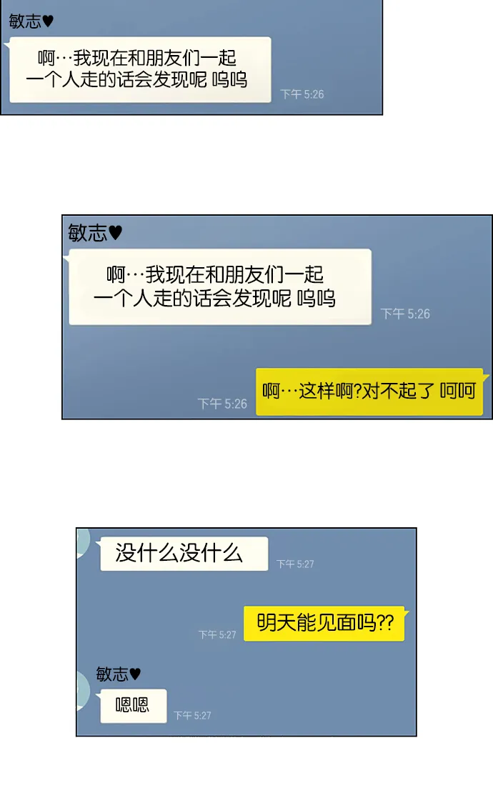 [第233话] 爱情好像春雨 第9页