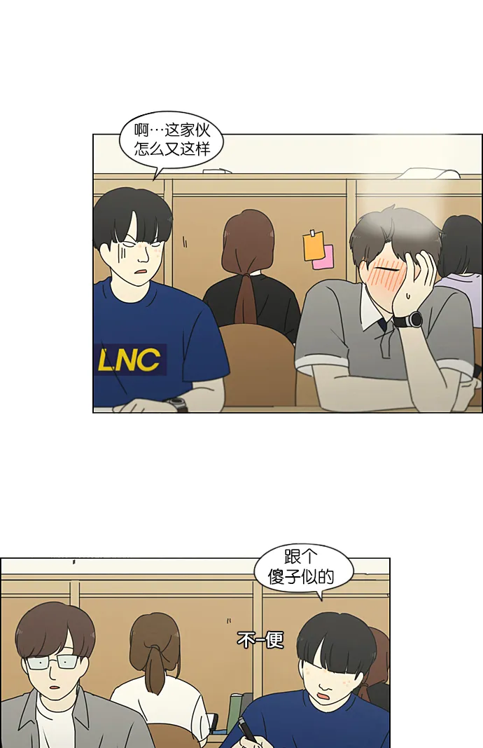 [第233话] 爱情好像春雨 第11页
