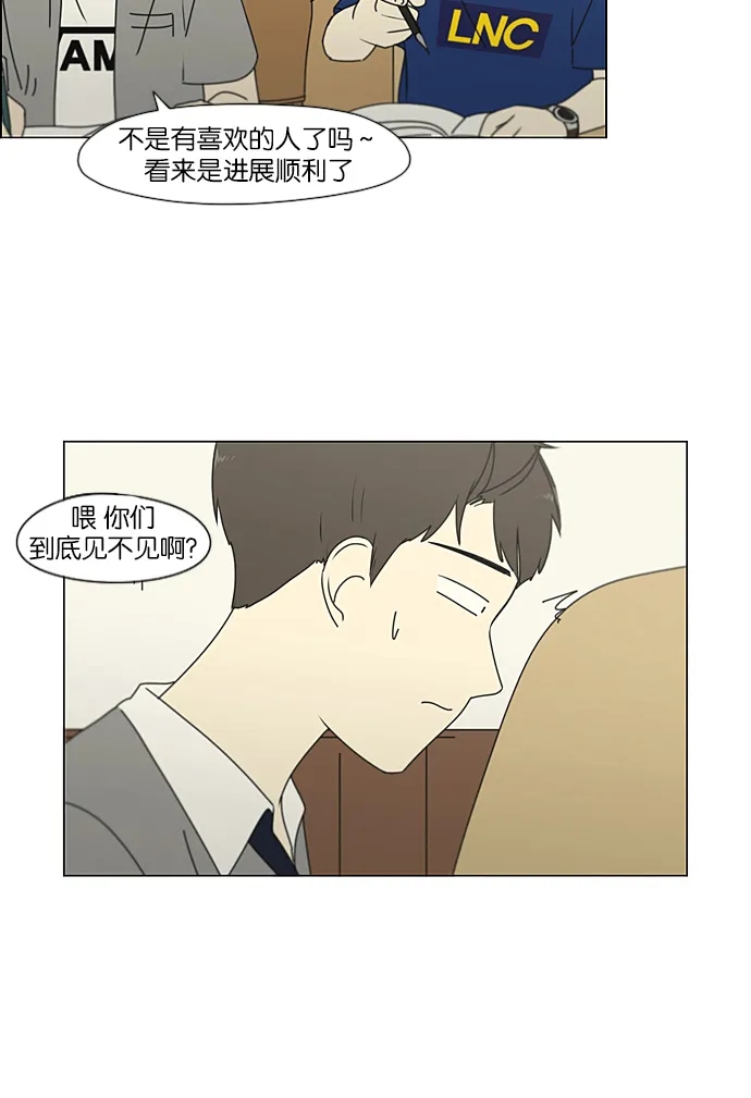 [第233话] 爱情好像春雨 第12页