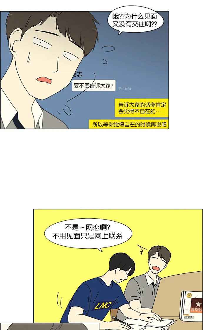 [第233话] 爱情好像春雨 第13页