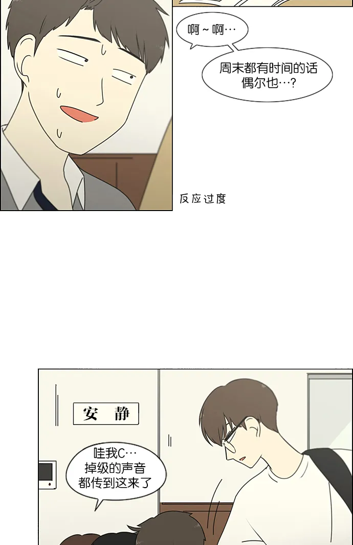 [第233话] 爱情好像春雨 第14页