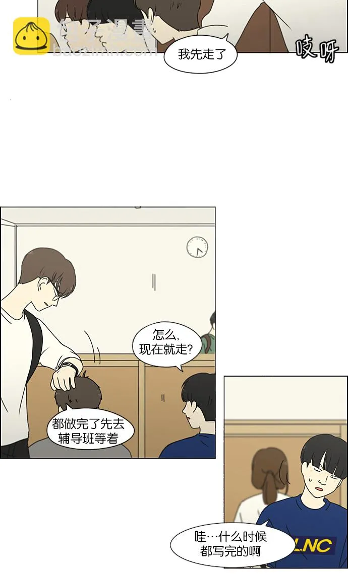 [第233话] 爱情好像春雨 第15页